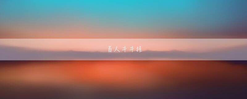 亚波体育 国内の製紙業者が7月1日から紙の販売価格を3～5%引き上げると予想していると発表しました